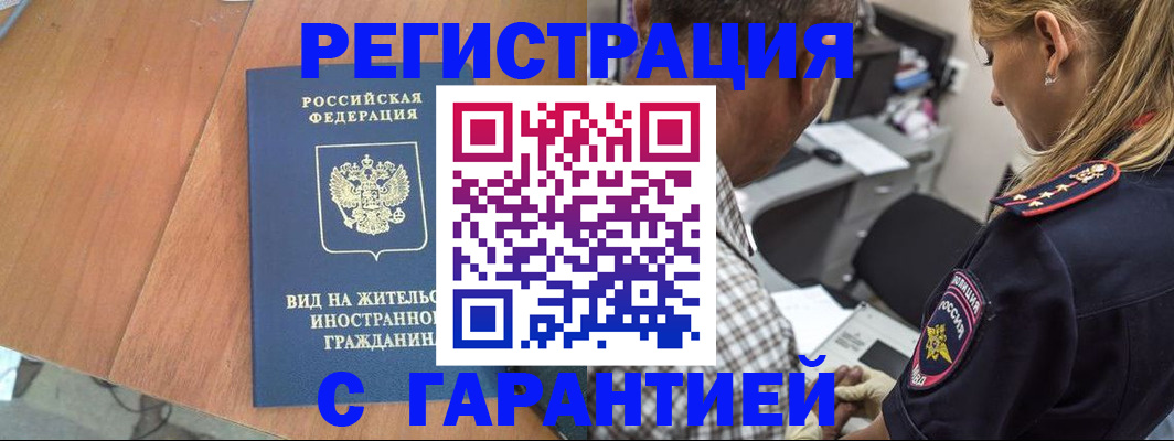 временная регистрация купить в Новоуральске